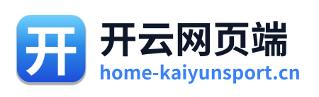开云网页端